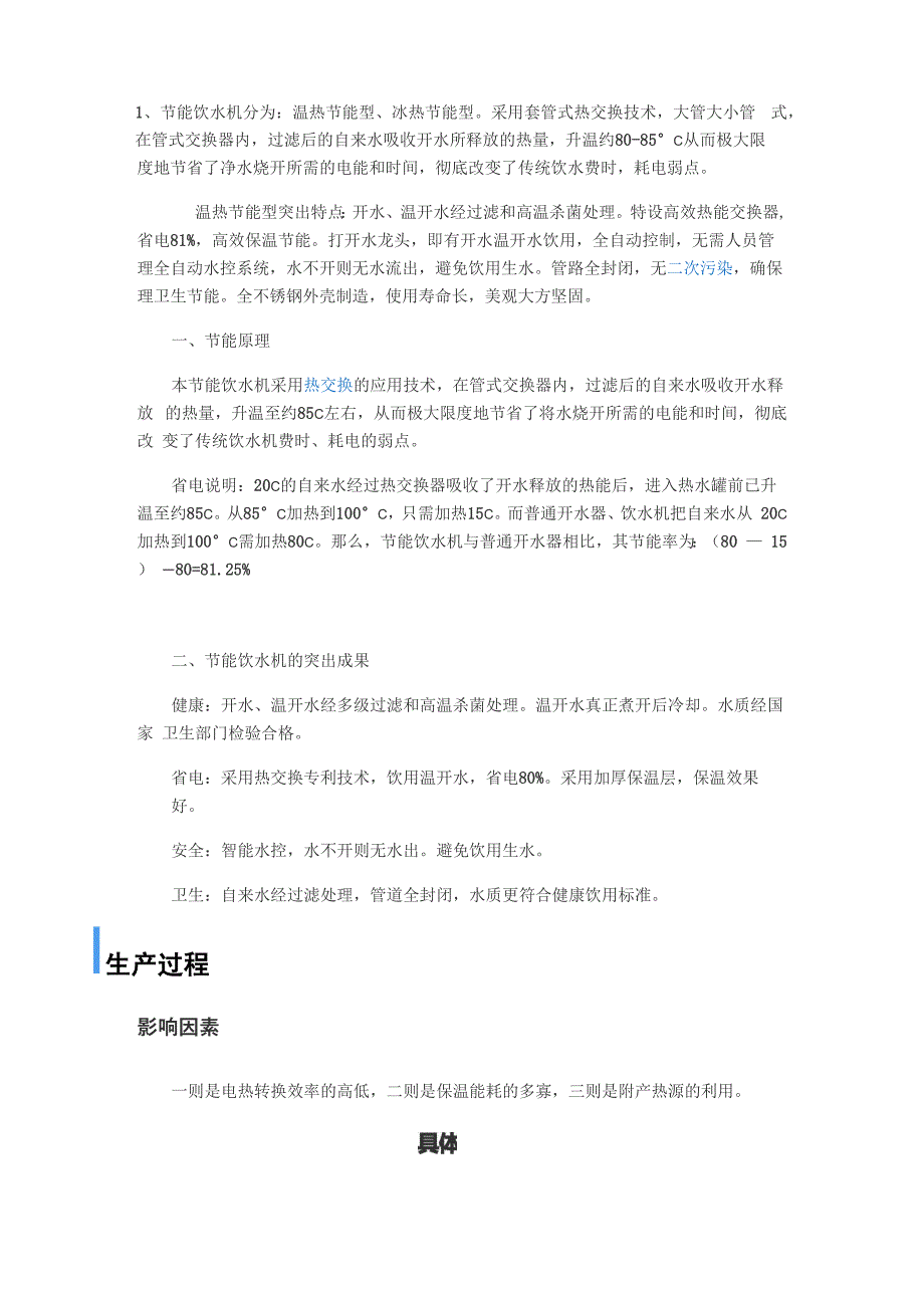 节能电开水器与普通开水器的优势_第2页