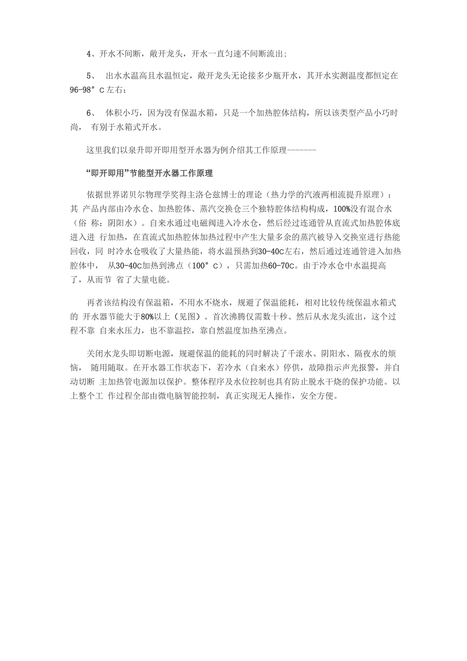 节能电开水器与普通开水器的优势_第4页