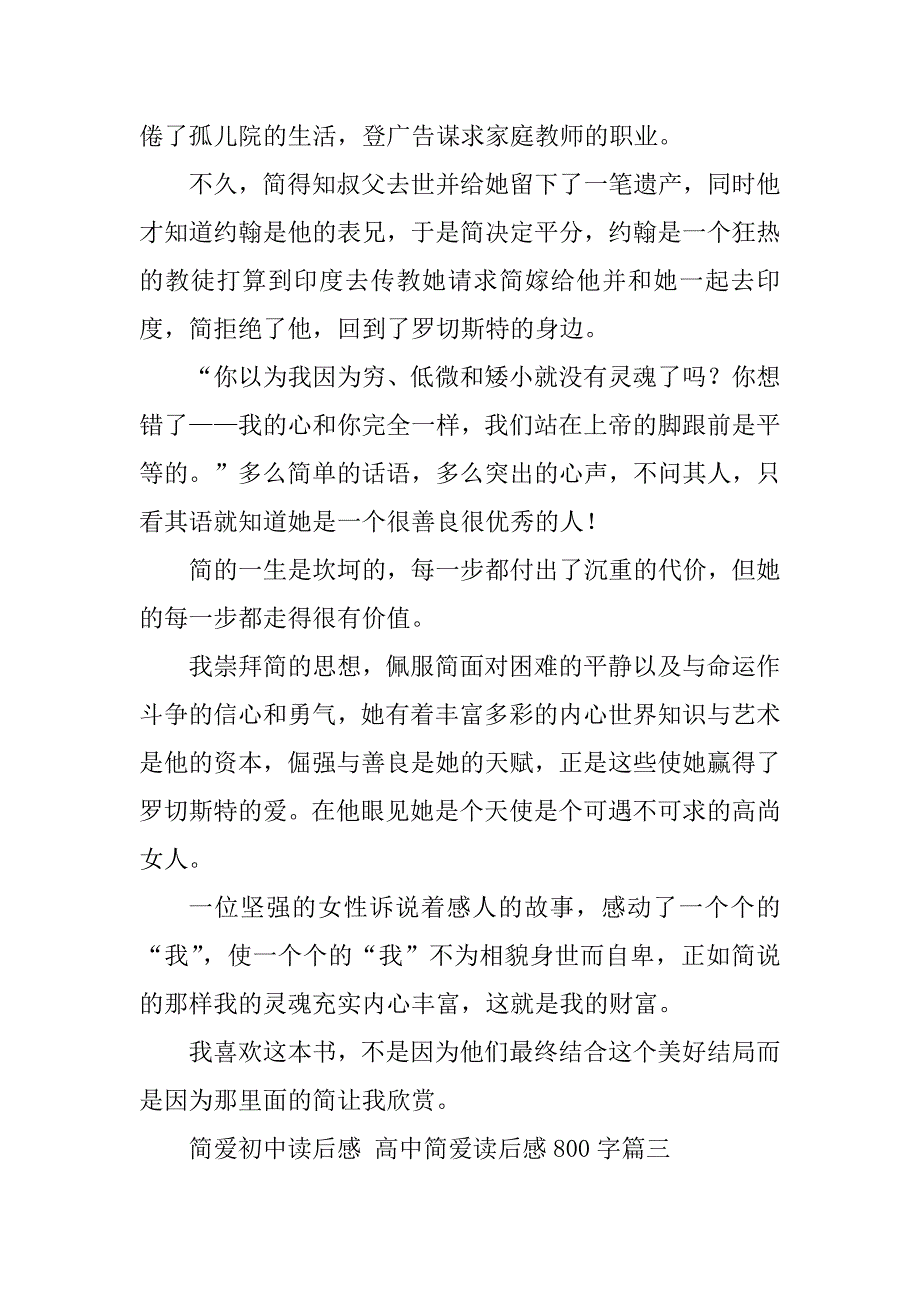 2024年简爱初中读后感高中简爱读后感800字(六篇)_第3页