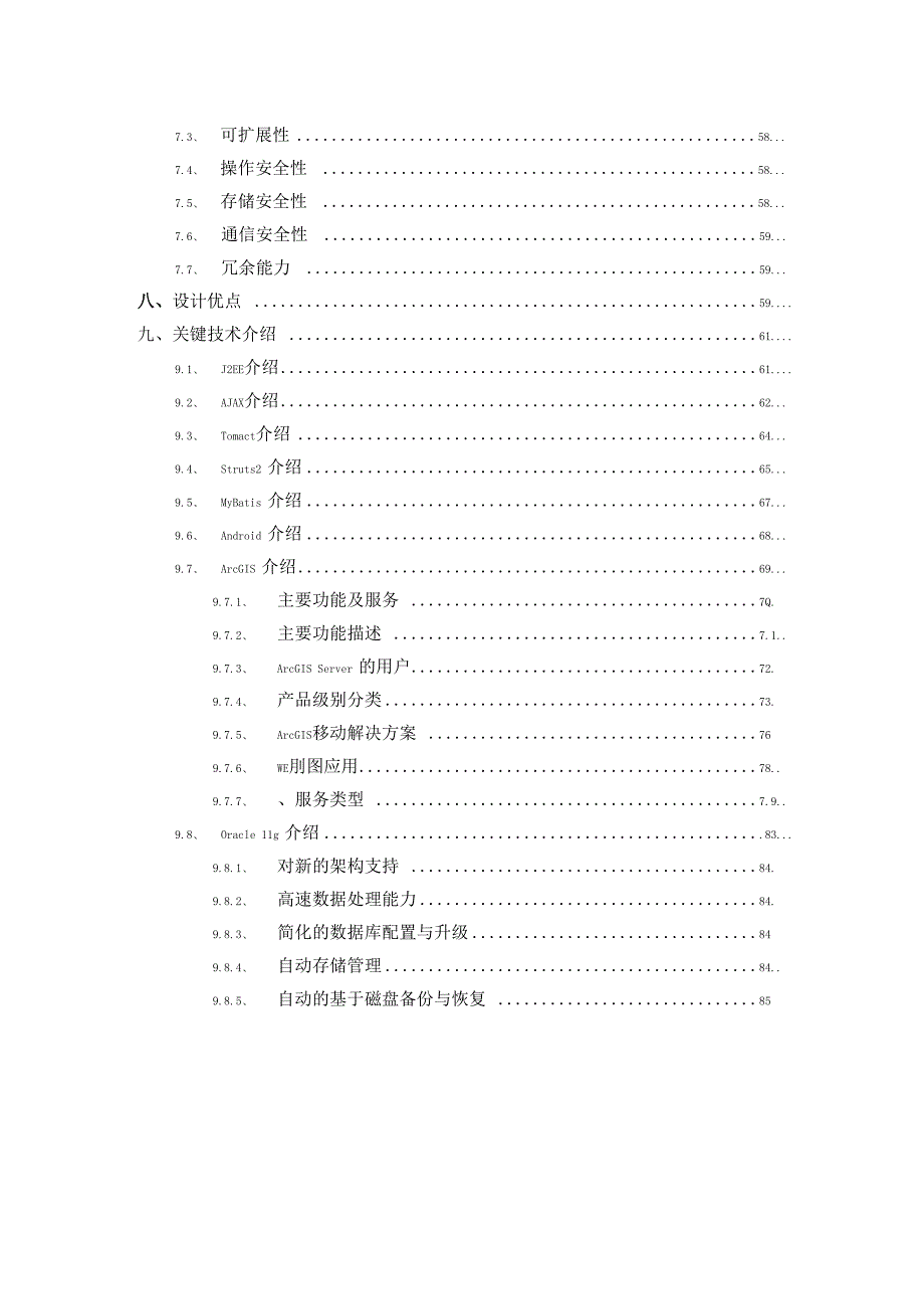 互联网+智慧水文整体解决方案_第4页