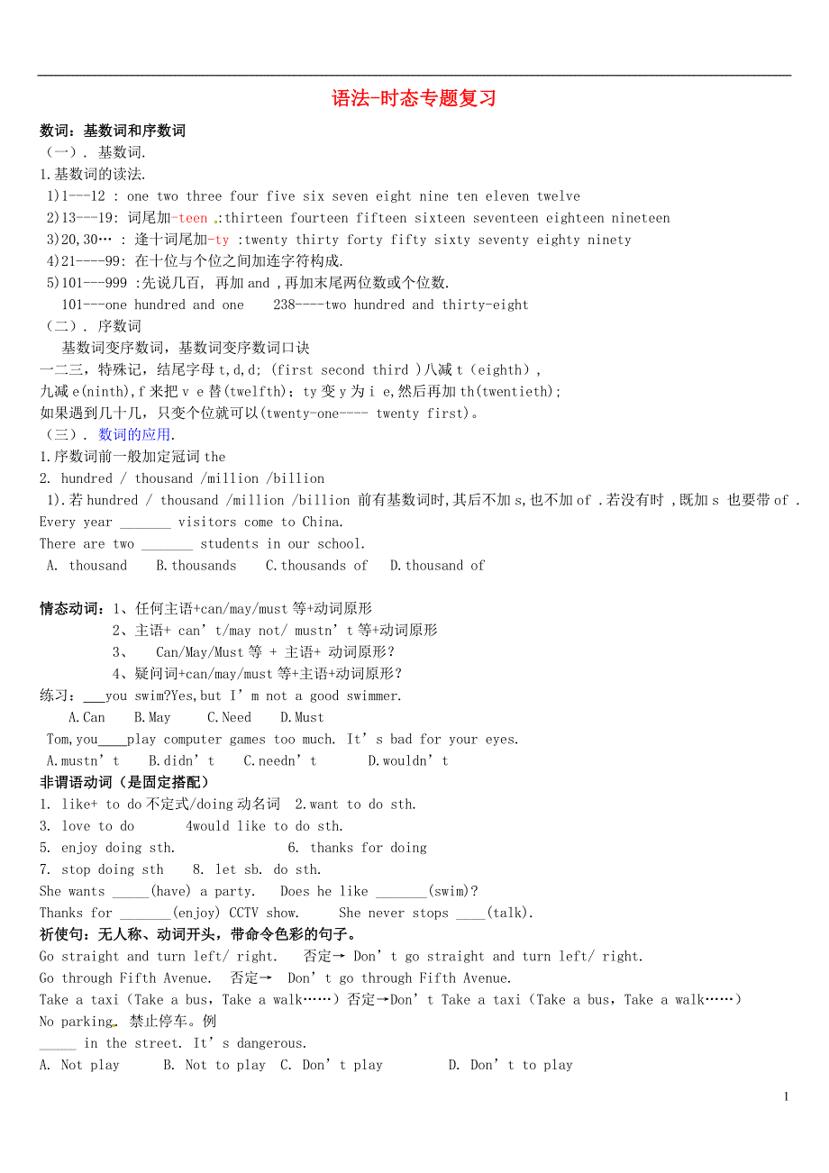 广西浦北县第三中学2012-2013学年七年级英语上册语法-时态专题复习.doc_第1页