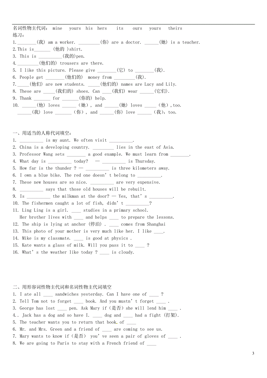 广西浦北县第三中学2012-2013学年七年级英语上册语法-时态专题复习.doc_第3页