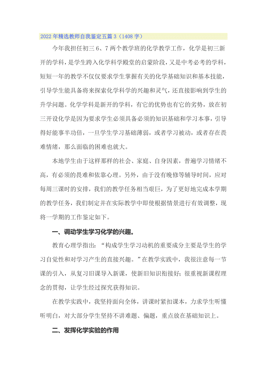 2022年精选教师自我鉴定五篇_第4页