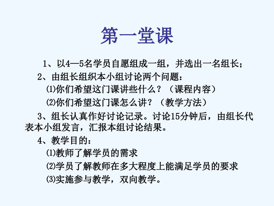 清华总裁课堂组织行为学EMBA学习课程讲义课件_第2页