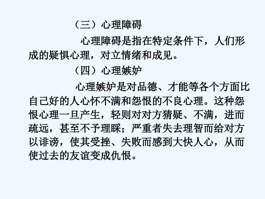 清华总裁课堂组织行为学EMBA学习课程讲义课件_第5页