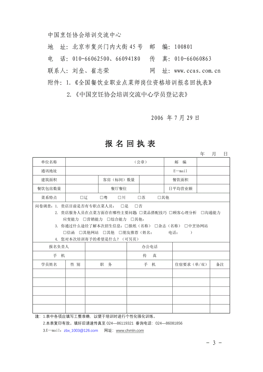 中国烹饪协会交流中心 (2).doc_第3页