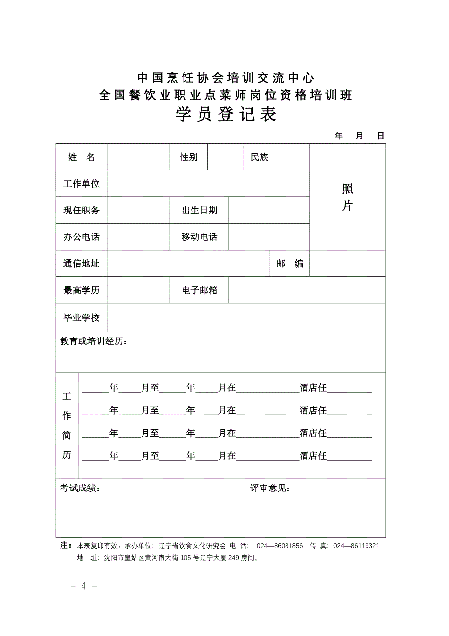 中国烹饪协会交流中心 (2).doc_第4页