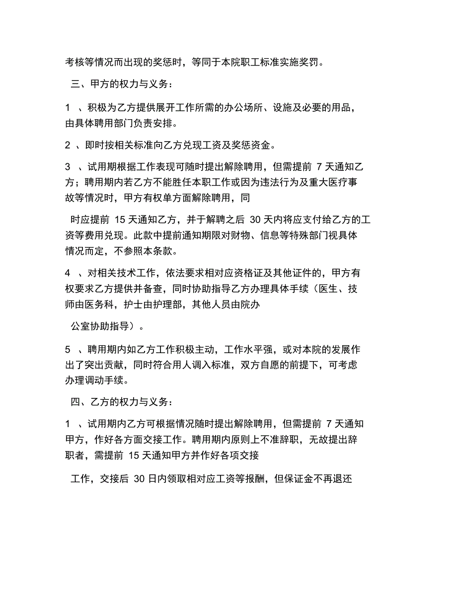 2019执业医师聘用合同书_第2页