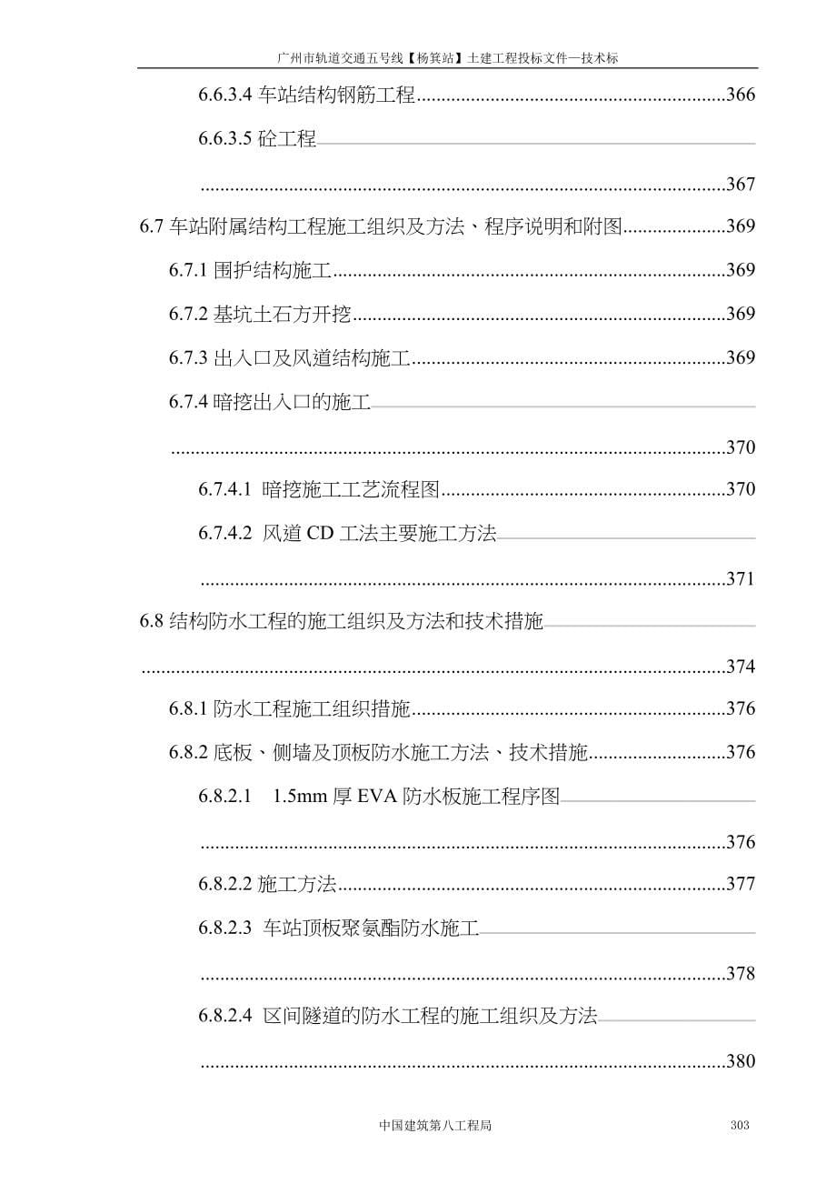 地铁杨萁站施工组织设计概述_第5页