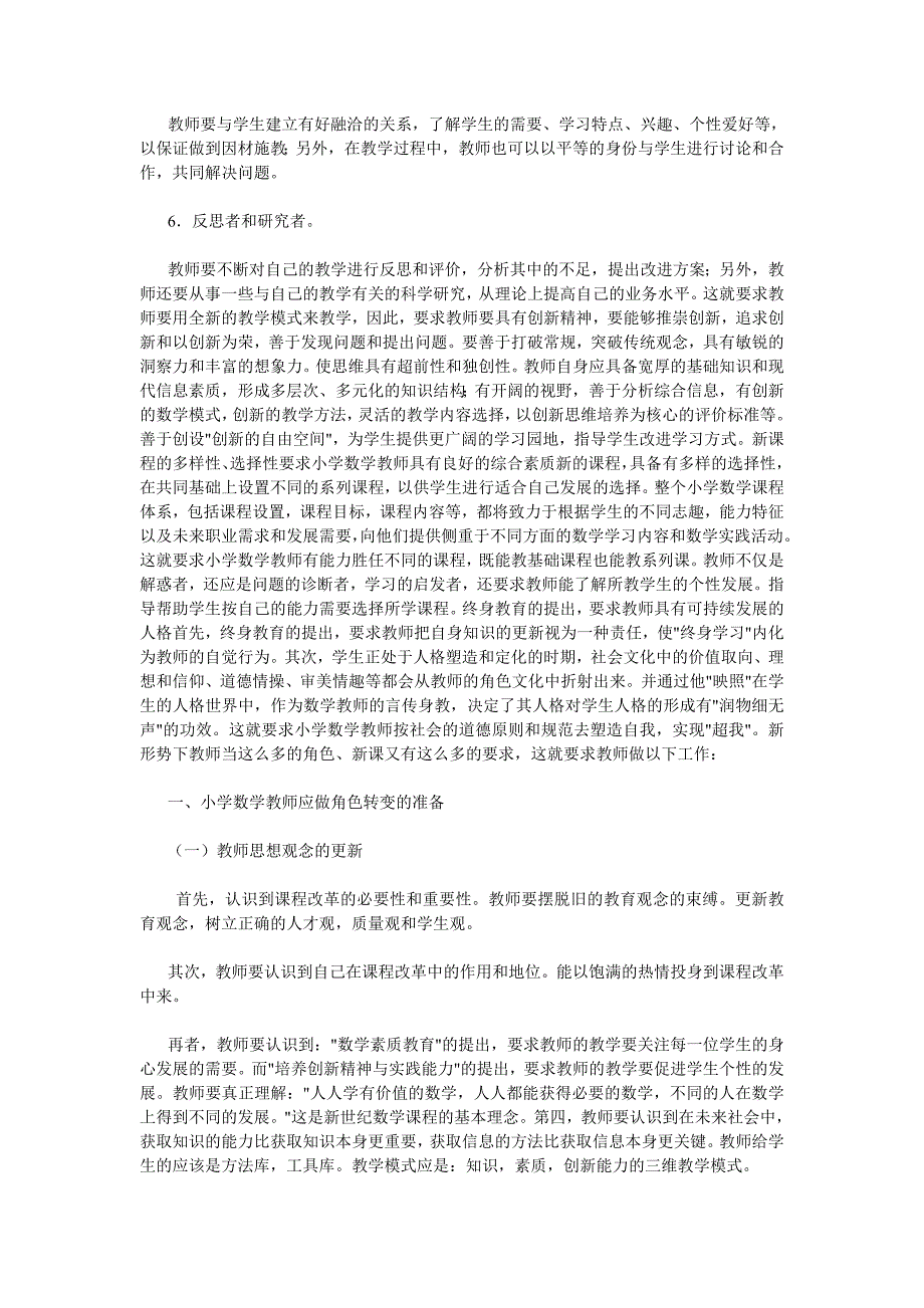 新型教师角色定位.doc_第2页