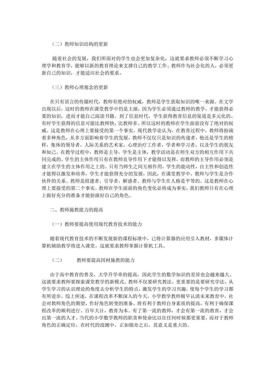 新型教师角色定位.doc_第3页