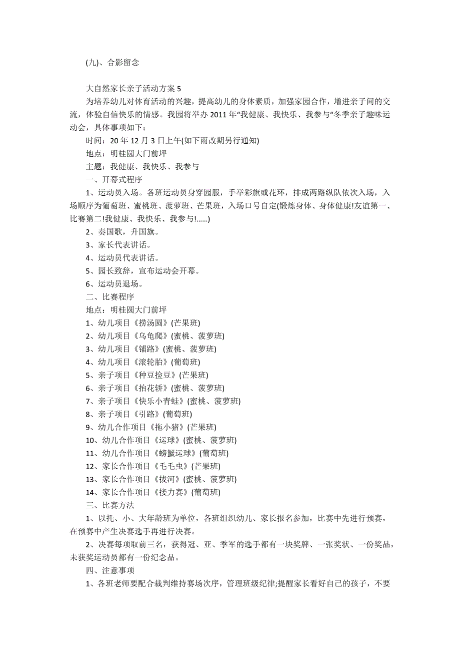 大自然家长亲子活动方案_第5页