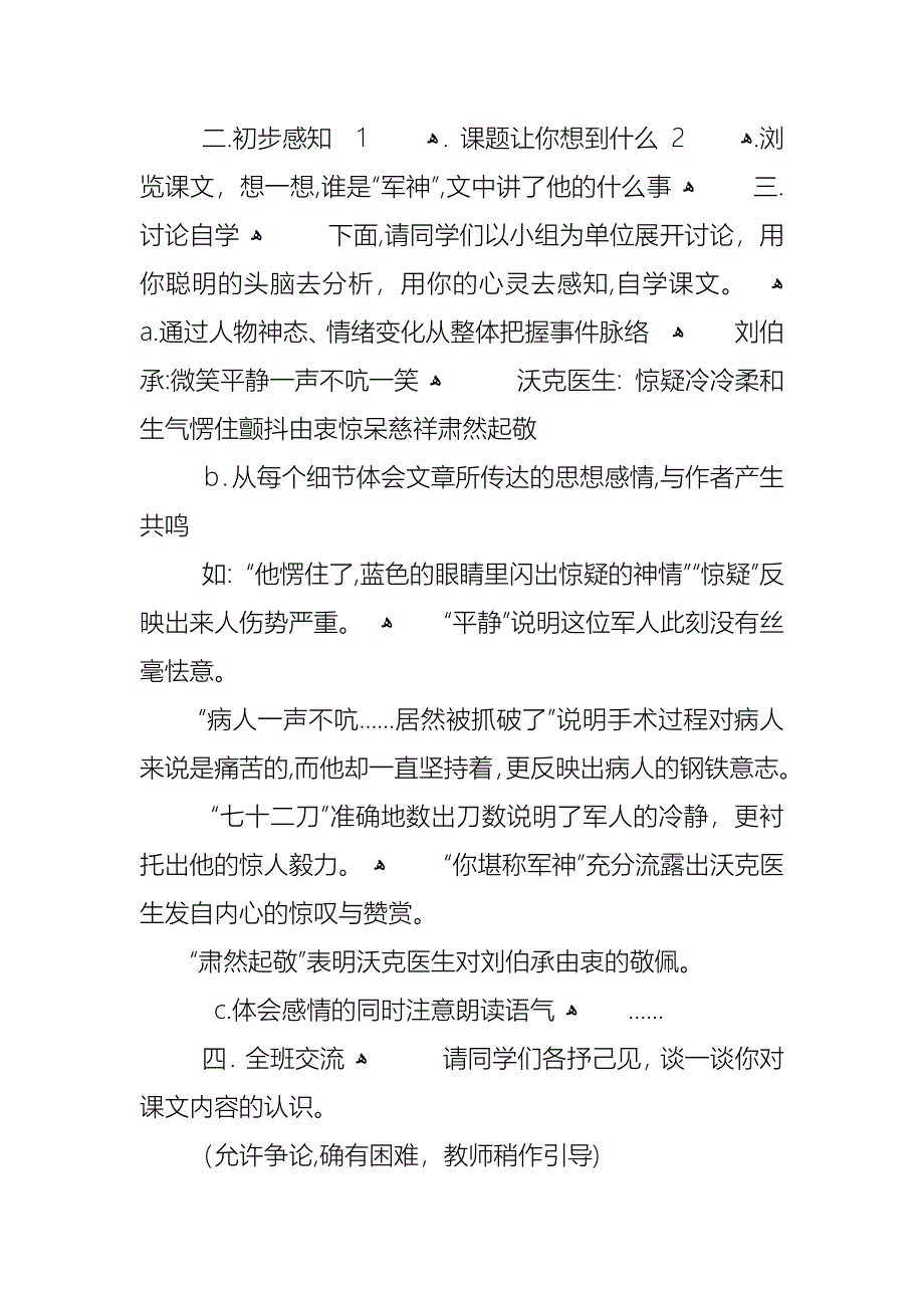 小学生军神的教案_第2页