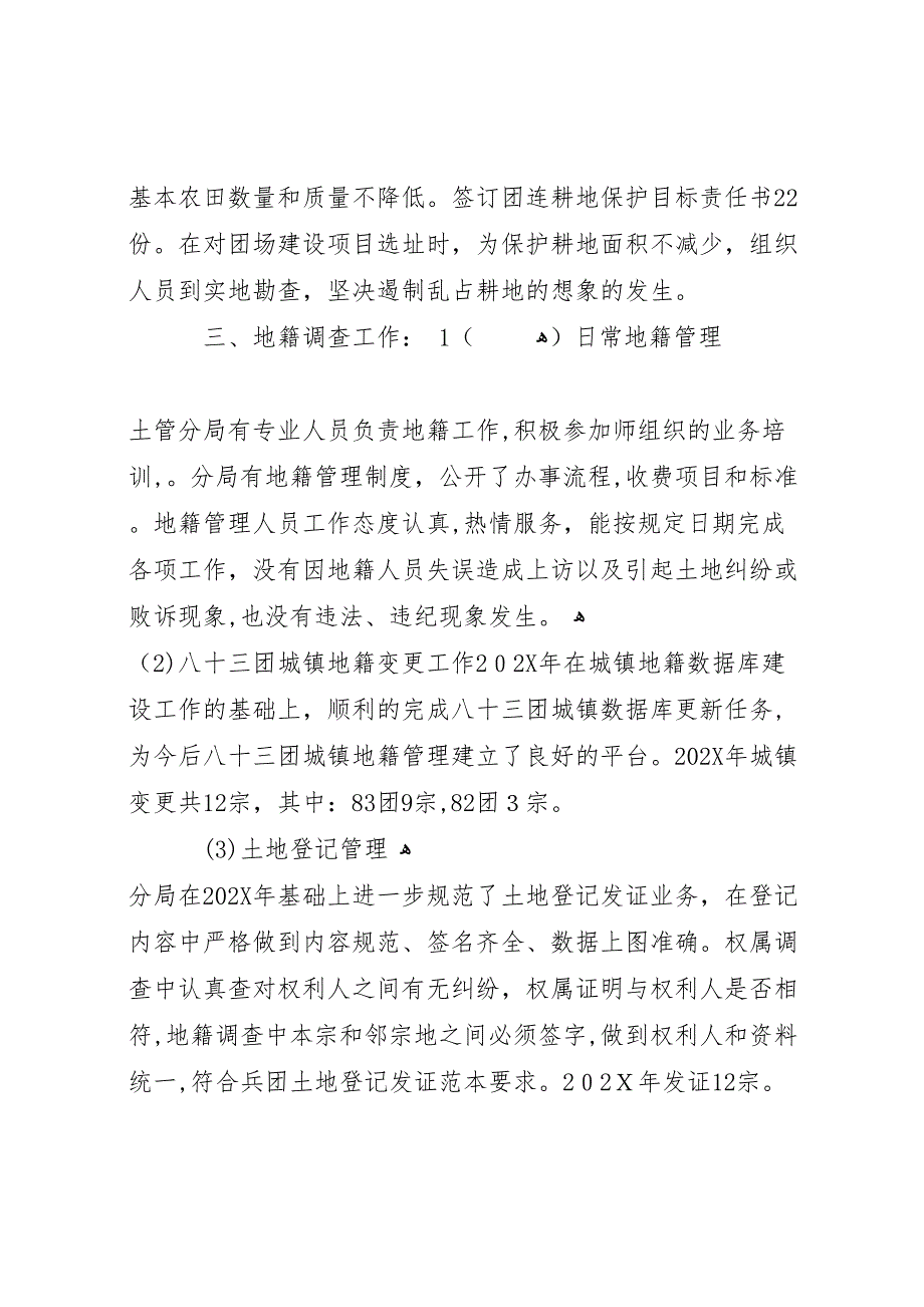 最新国土资源局年度工作总结_第2页