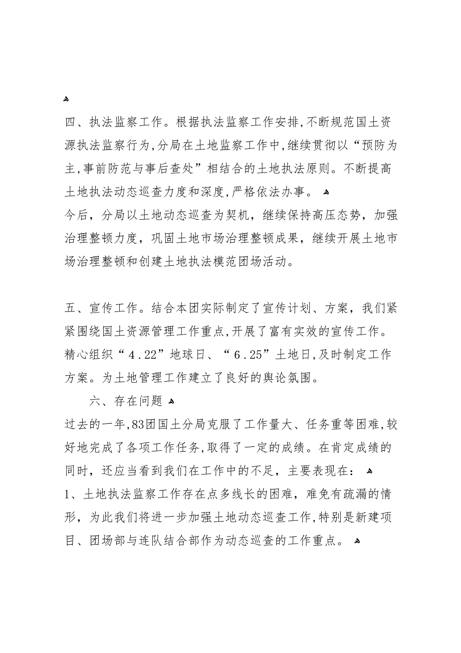 最新国土资源局年度工作总结_第3页