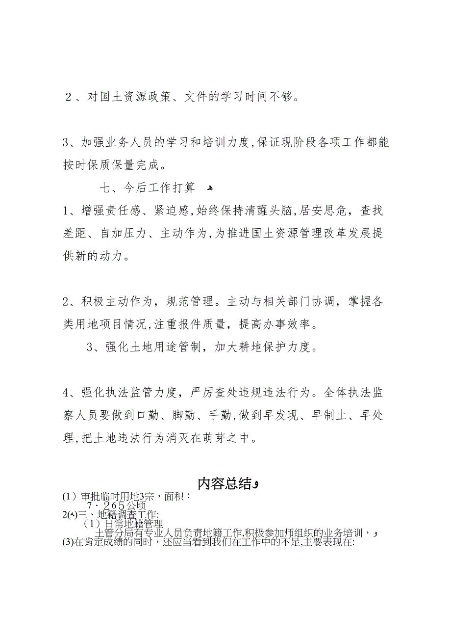 最新国土资源局年度工作总结_第4页