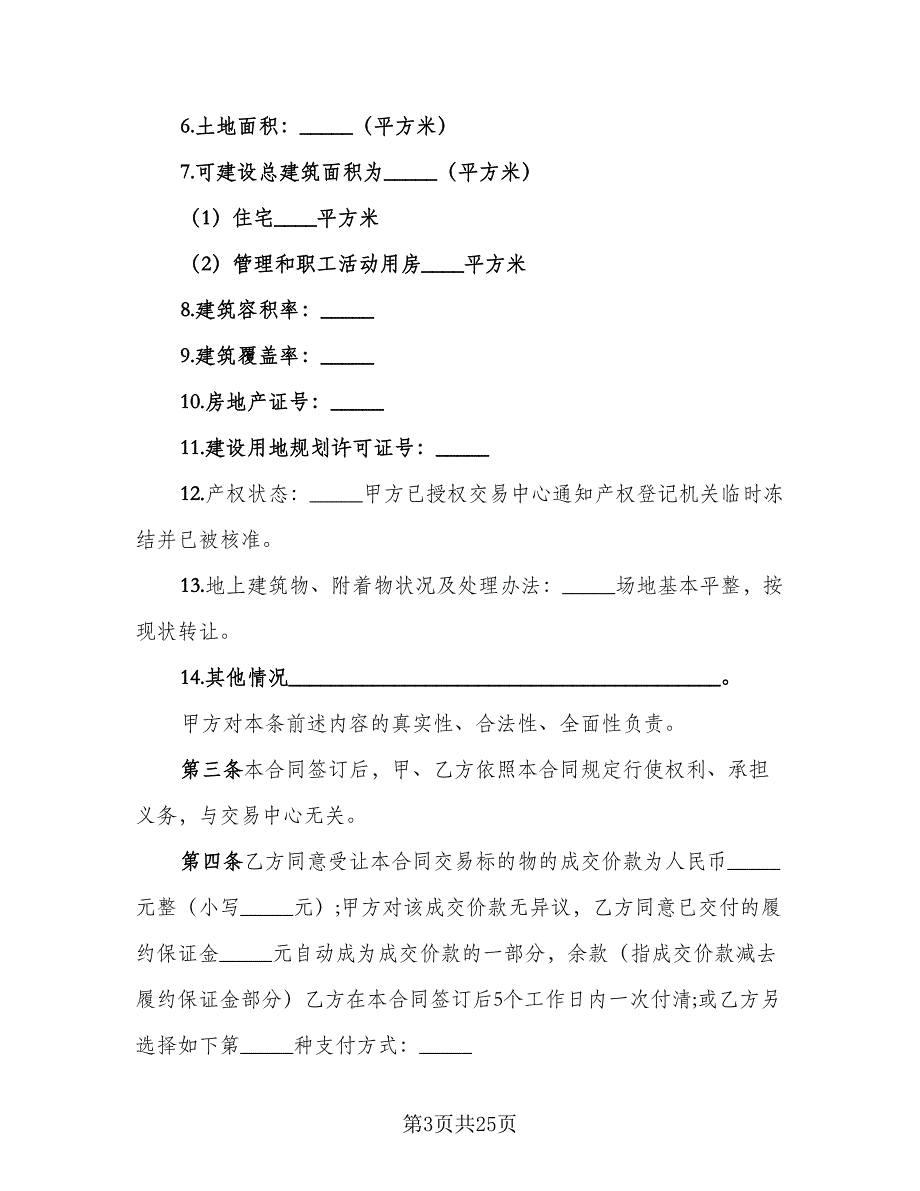 农村土地承包协议书标准版（9篇）_第3页