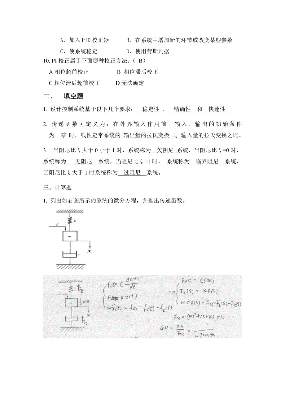 机械工程控制基础参考答案_第2页