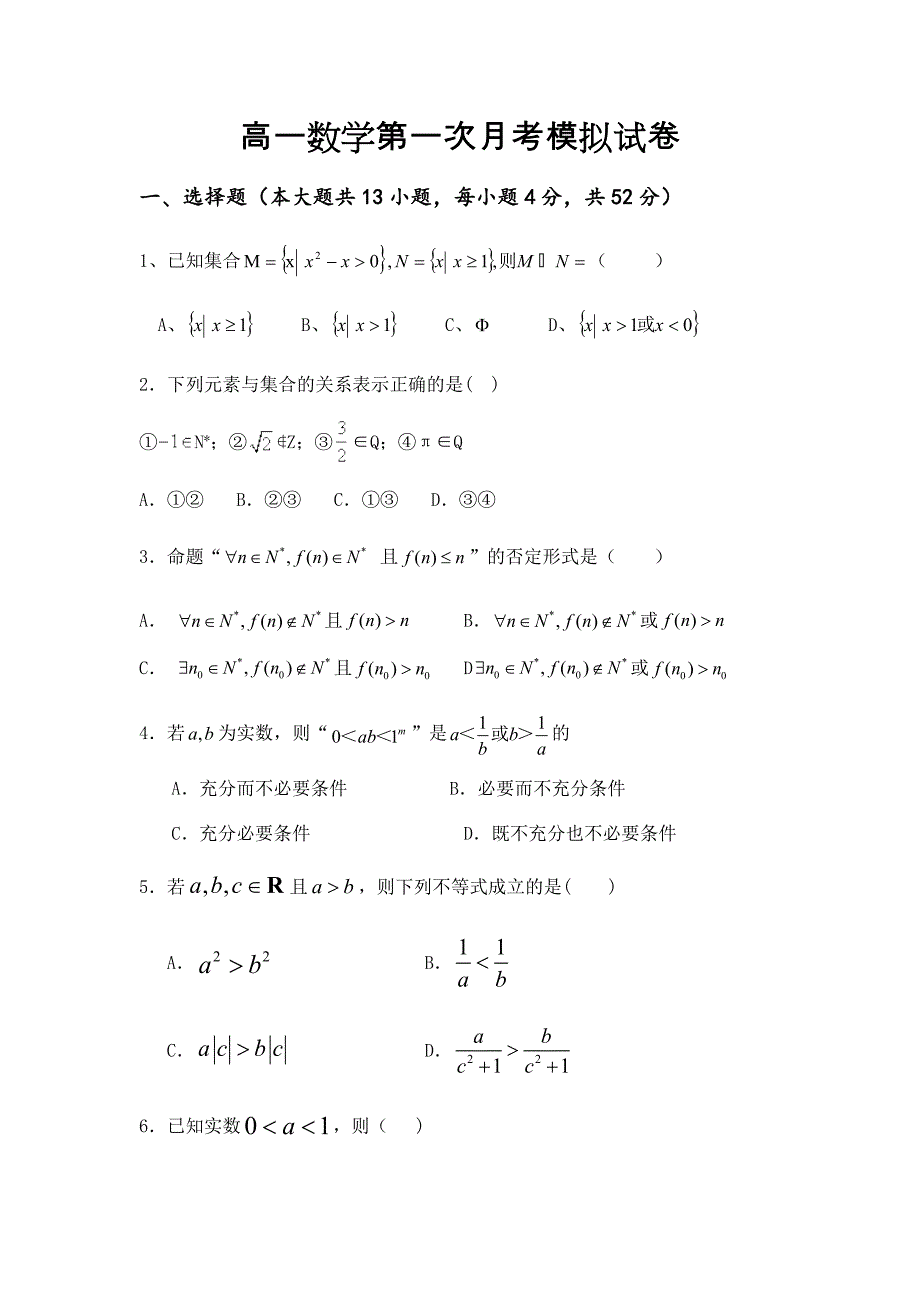 新教材高一数学必修第一册第一二章综合卷含答案_第1页