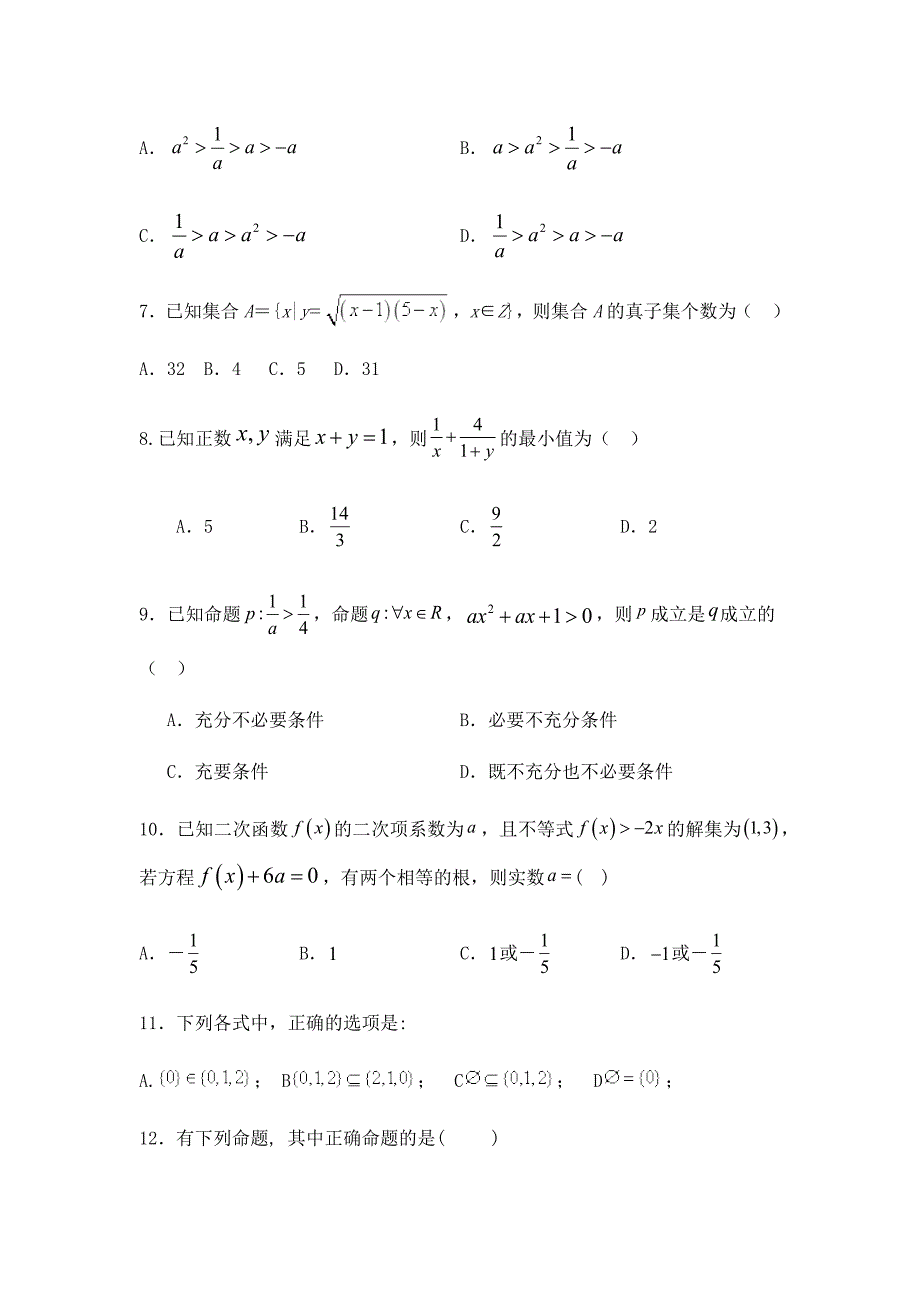 新教材高一数学必修第一册第一二章综合卷含答案_第2页