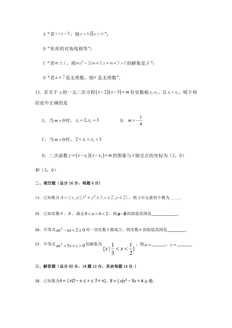 新教材高一数学必修第一册第一二章综合卷含答案_第3页