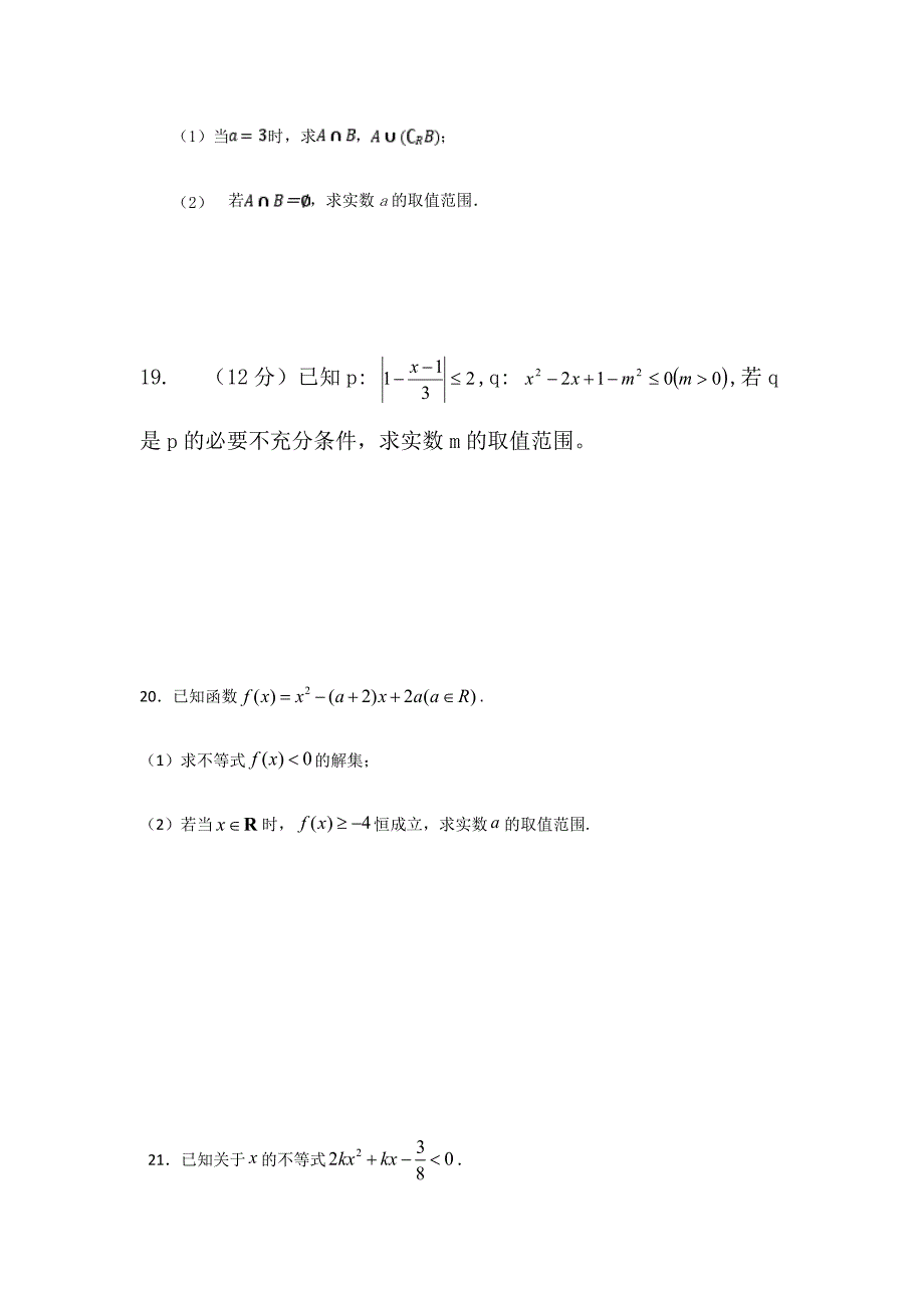 新教材高一数学必修第一册第一二章综合卷含答案_第4页