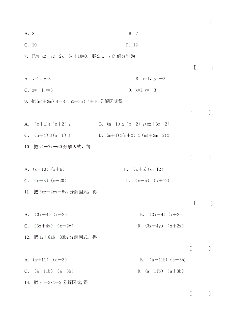 因式分解练习题98607.doc_第3页