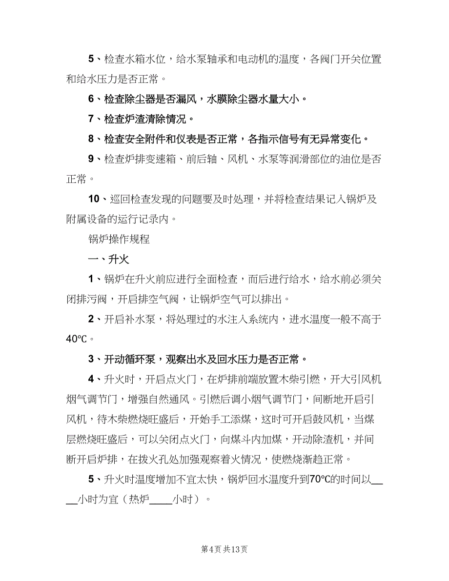 安检工岗位责任制样本（六篇）_第4页