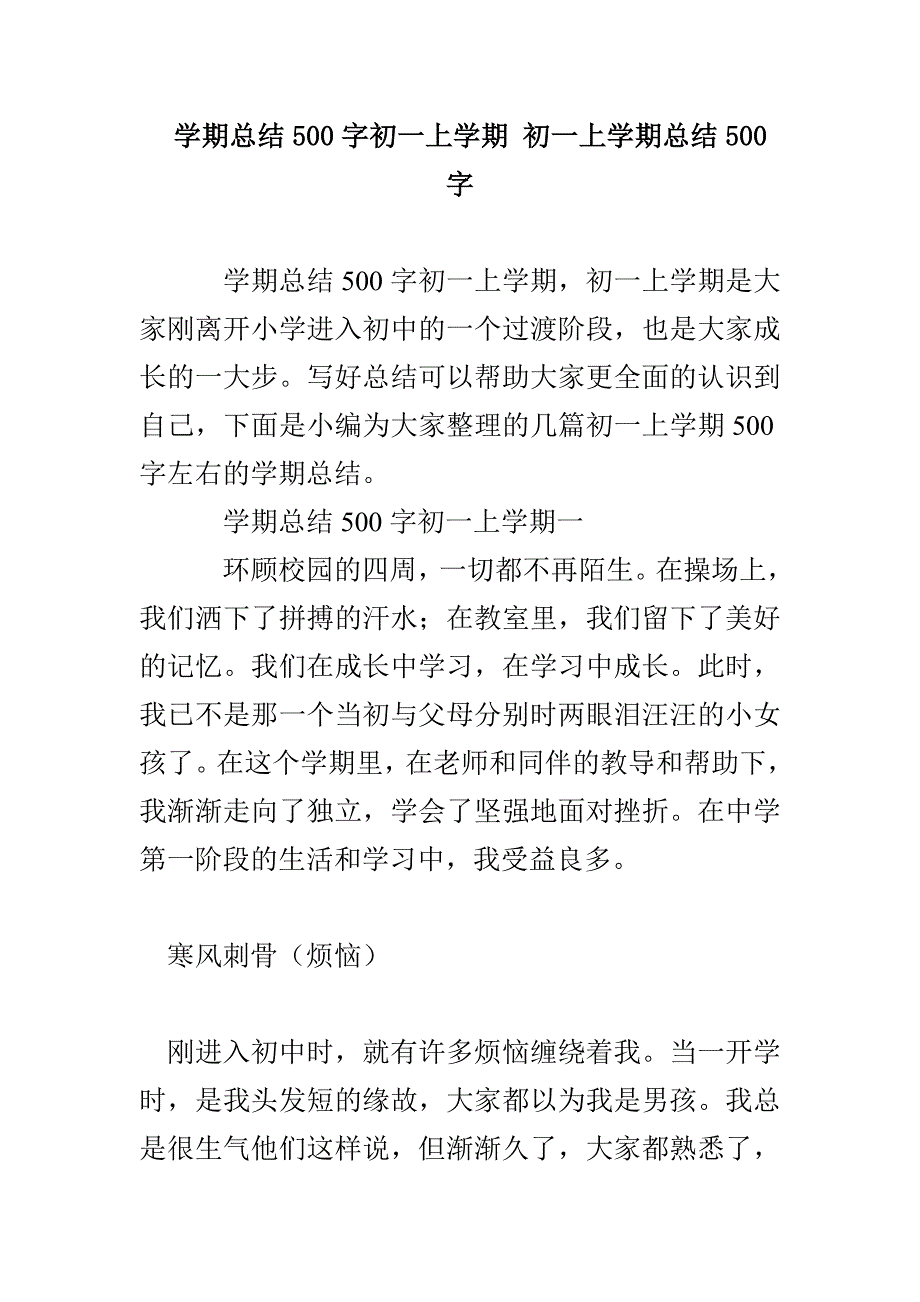 学期总结500字初一上学期 初一上学期总结500字_第1页