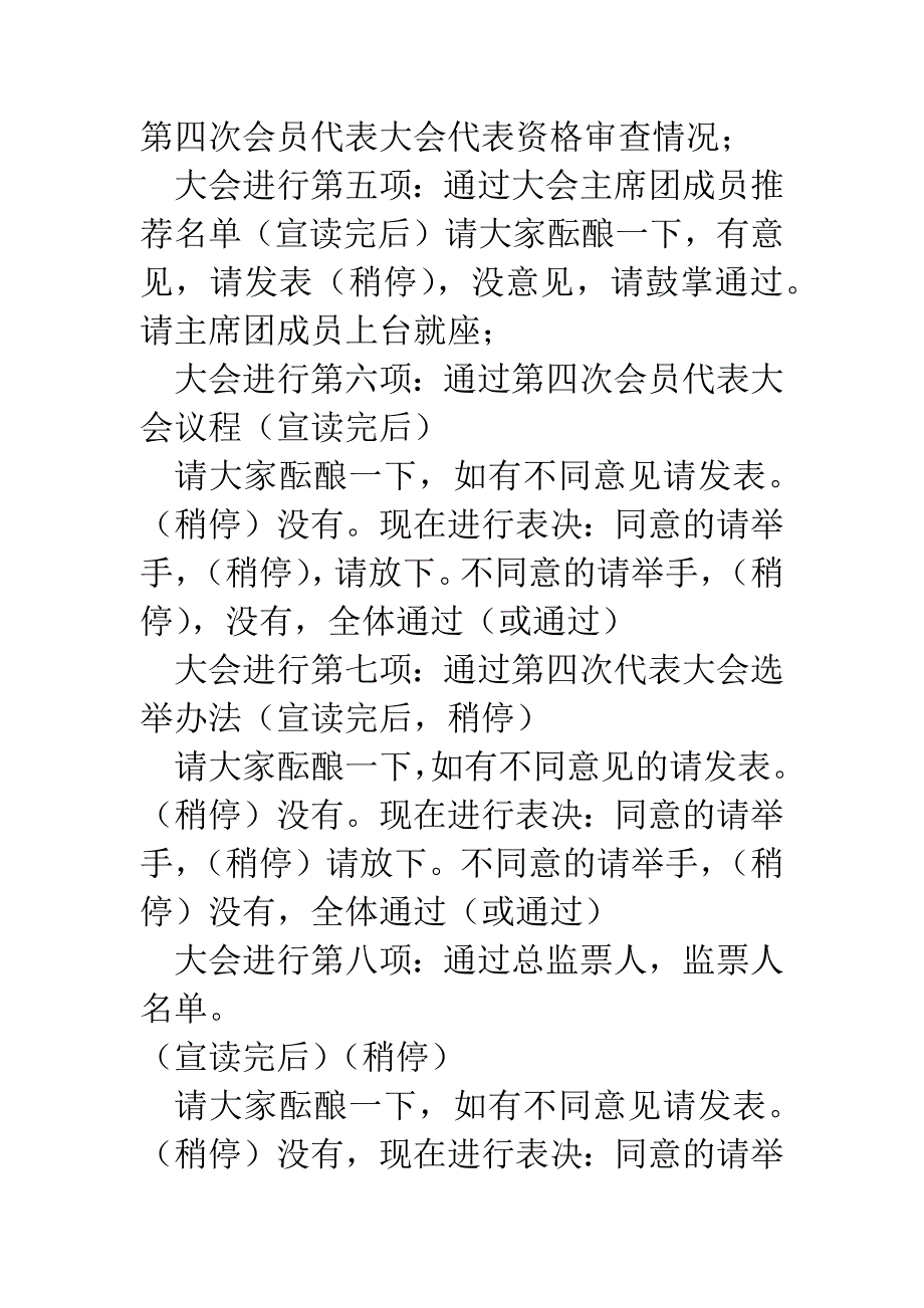 工会代表大会预备会议主持词.docx_第2页