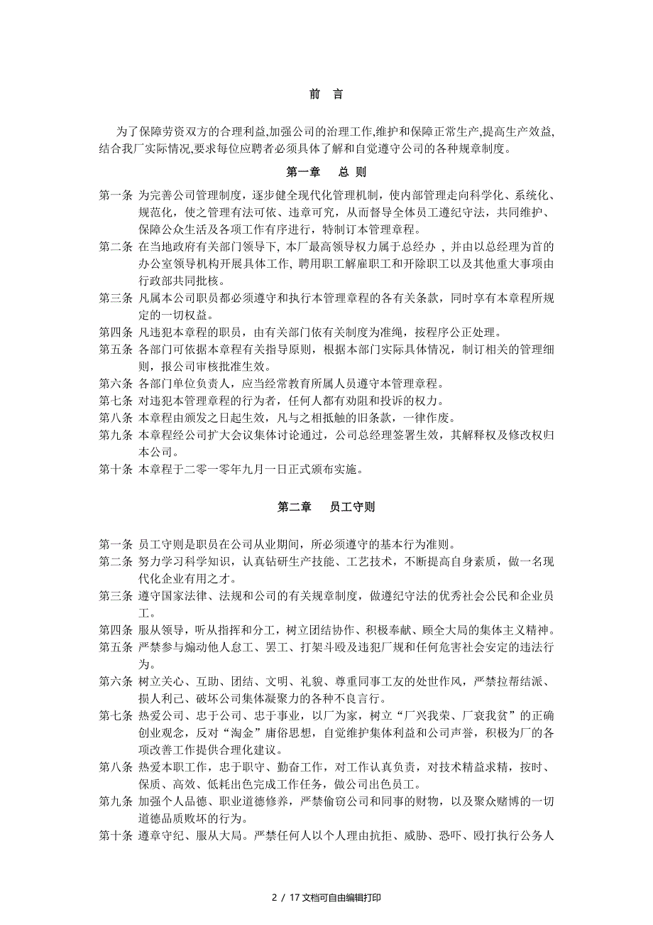 武汉东西湖床垫工厂规章制度_第2页