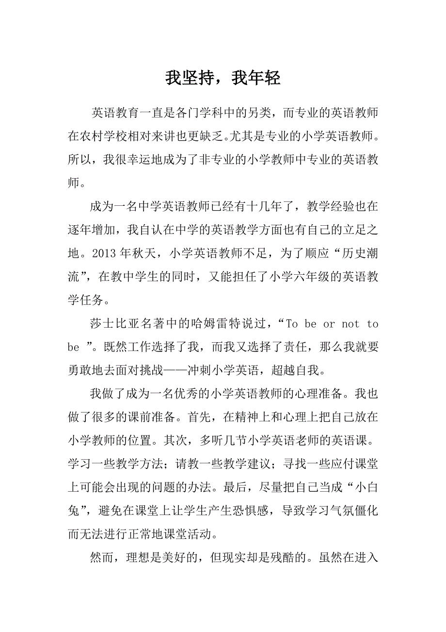 先进教师事迹材料我坚持_第1页