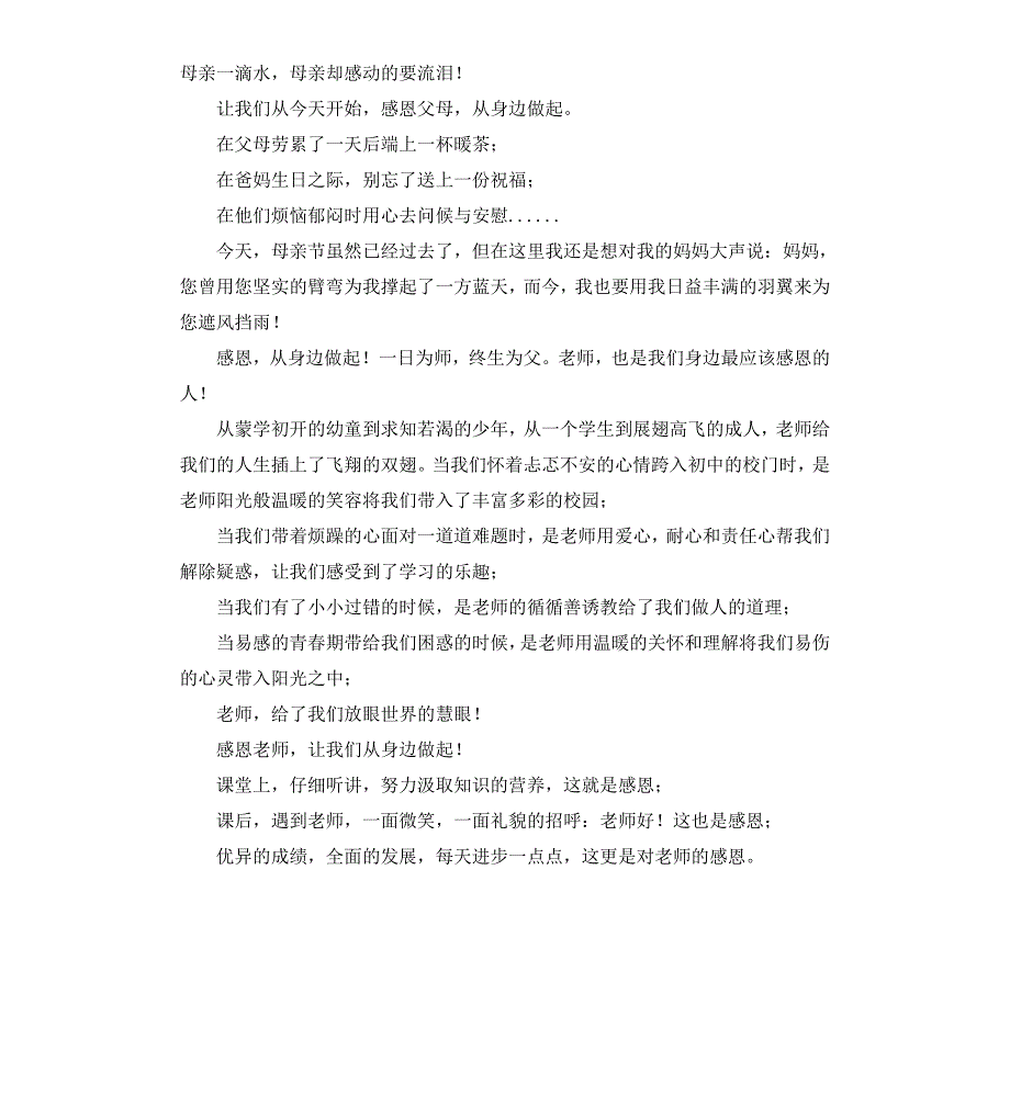 中学生感恩演讲稿：感恩从身边做起_第2页