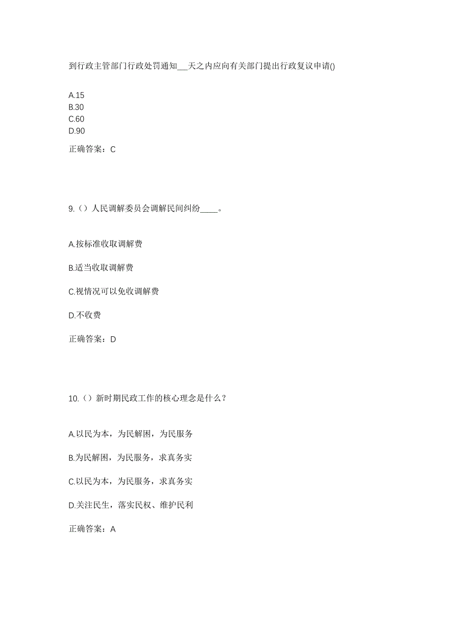 2023年黑龙江绥化市北林区宝山镇新立村社区工作人员考试模拟题含答案_第4页