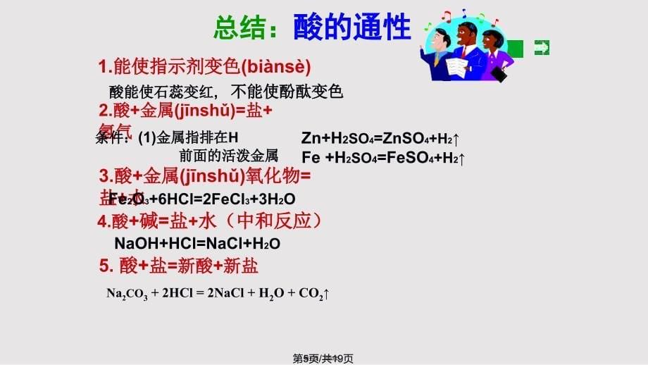 九年级化学复习实用教案_第5页