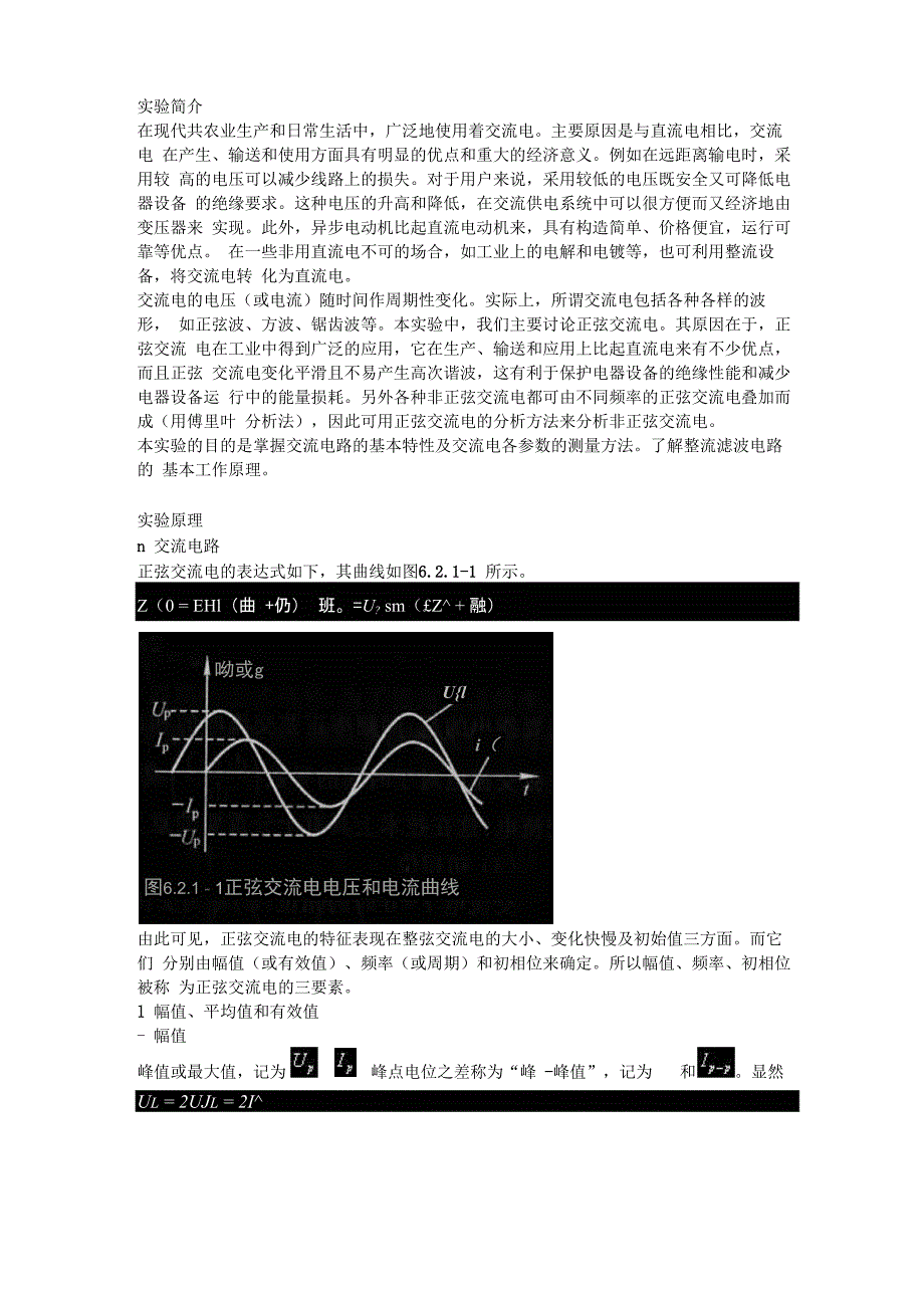 交流电整流滤波原理_第1页