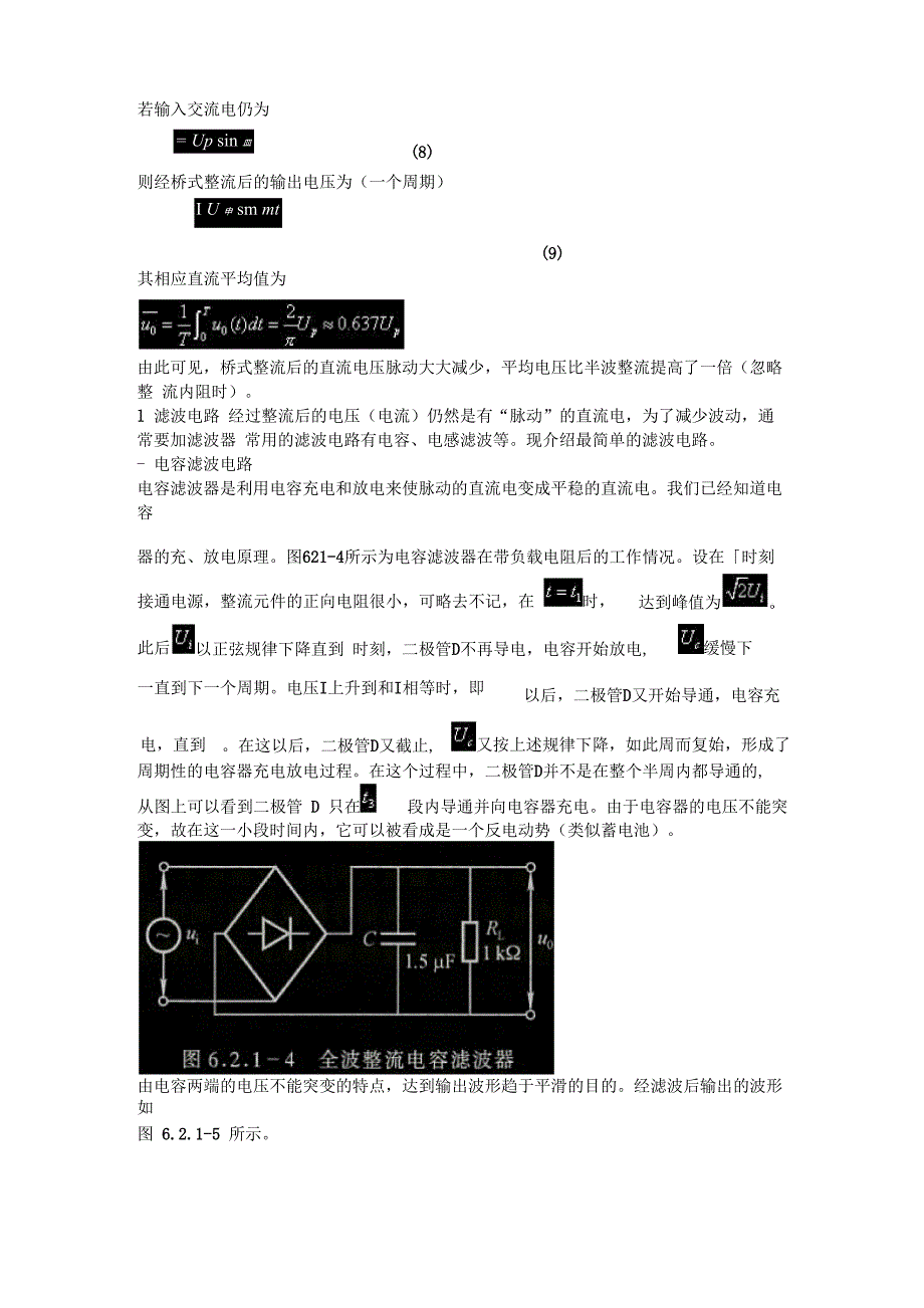 交流电整流滤波原理_第4页