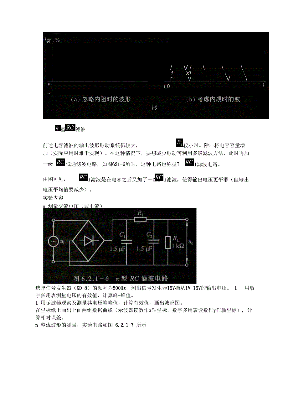 交流电整流滤波原理_第5页