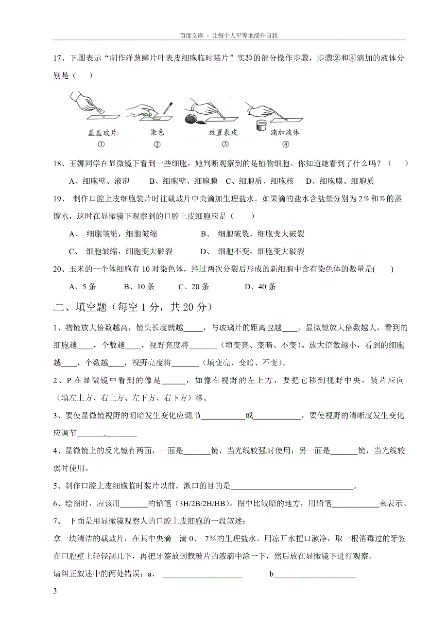 练习使用显微镜测试题_第3页