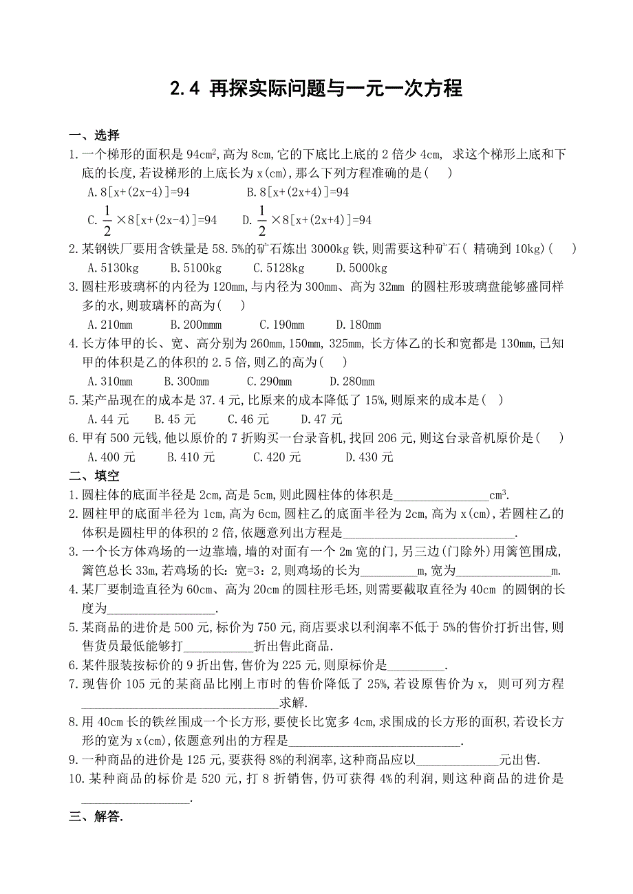 新人教版2.4 再探实际问题与一元一次方程(含解答)_第1页