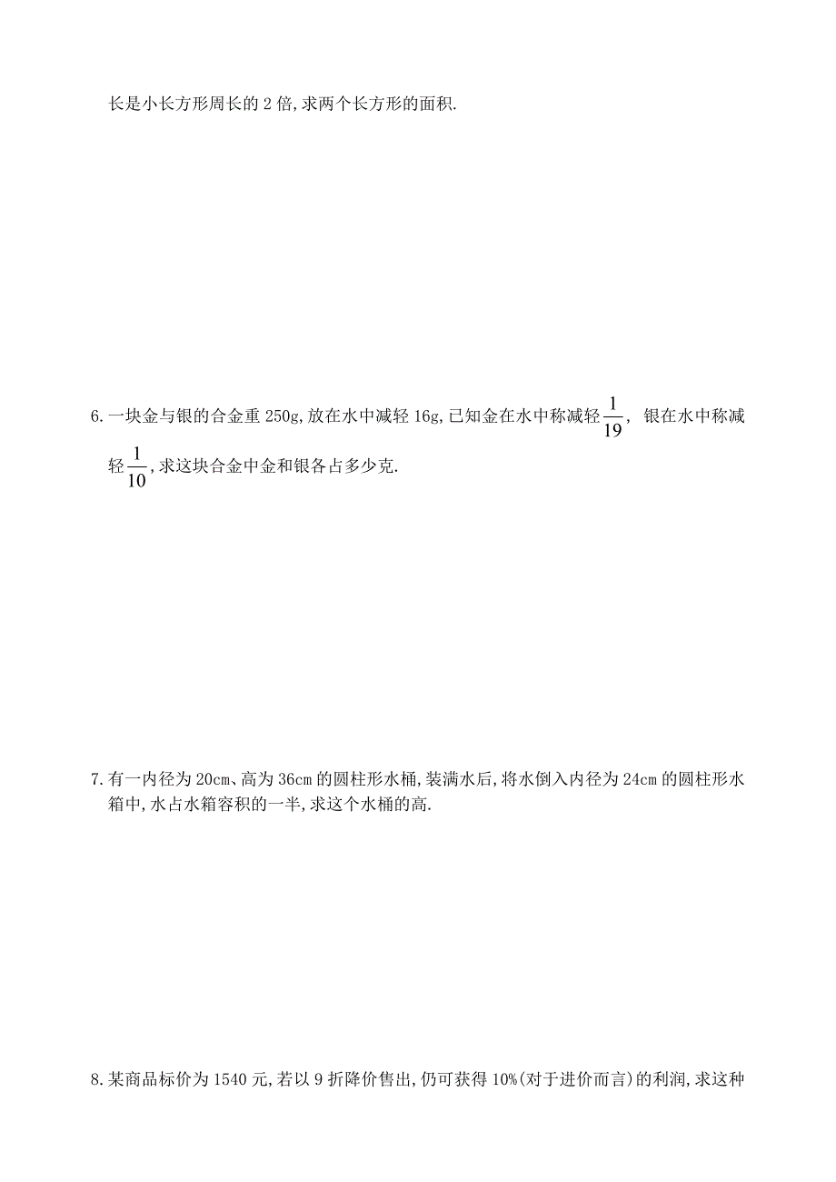 新人教版2.4 再探实际问题与一元一次方程(含解答)_第3页