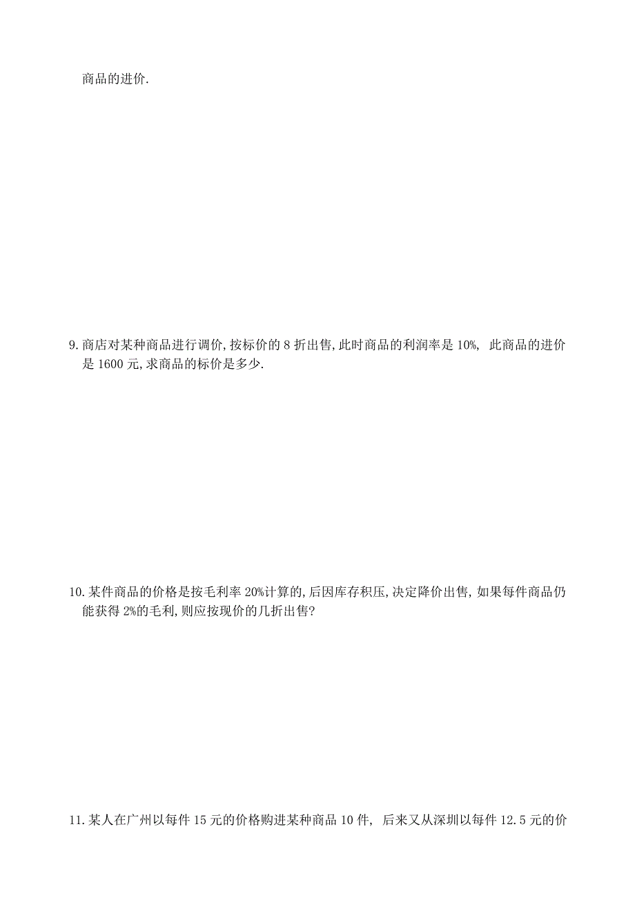 新人教版2.4 再探实际问题与一元一次方程(含解答)_第4页