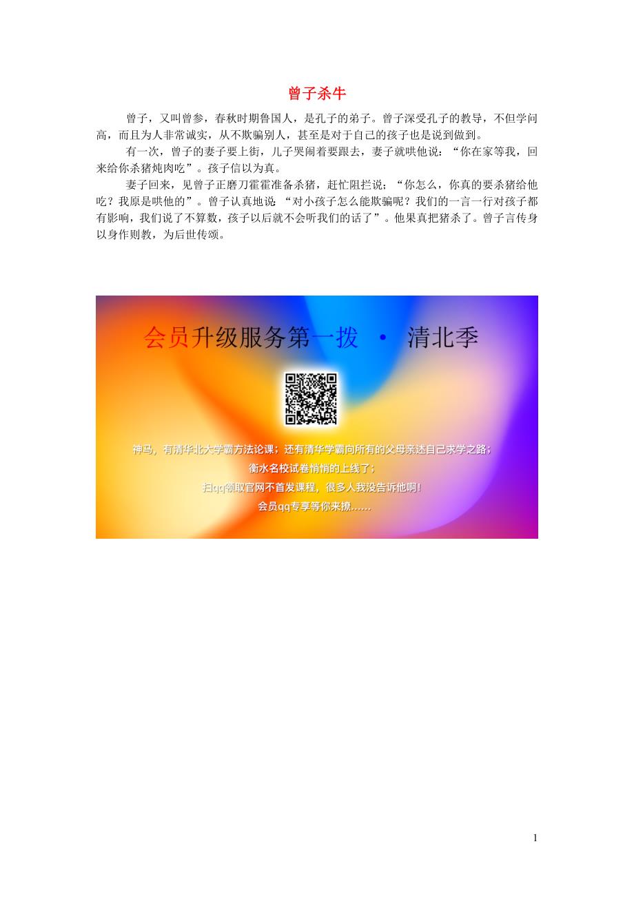 三年级语文下册第六单元21我不能失信曾子杀牛新人教版_第1页