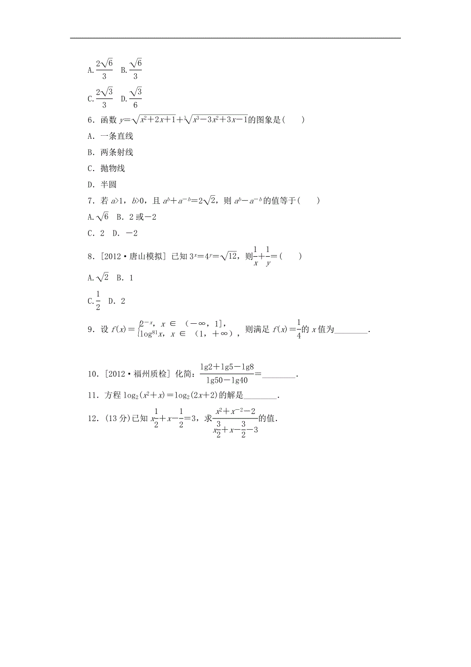 高中数学 基础突破 第8讲 指数与对数的运算_第4页