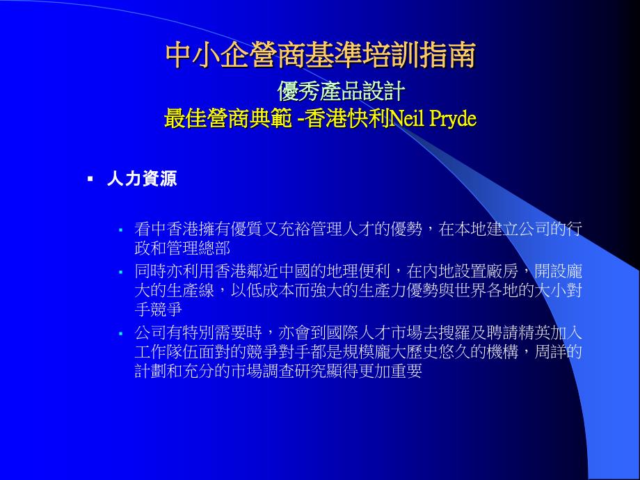 中小企营商基准培训指南 优秀产品设计.ppt_第4页