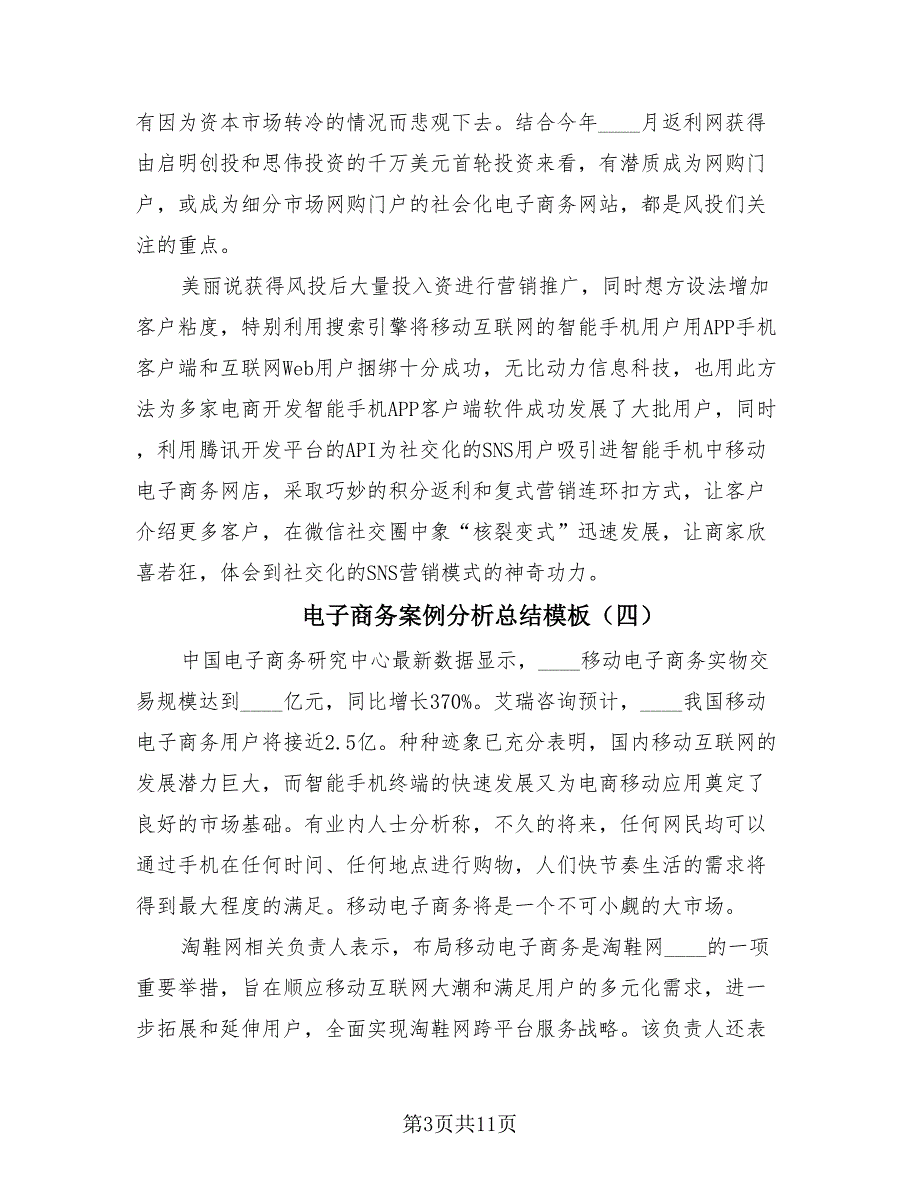 电子商务案例分析总结模板.doc_第3页