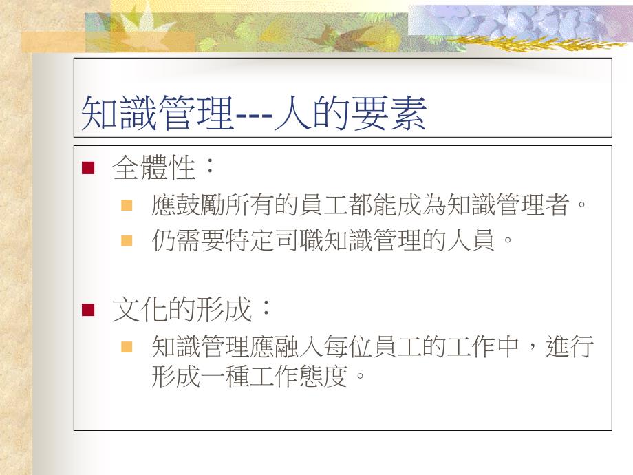 知识管理活动中的人员与工具课件_第2页