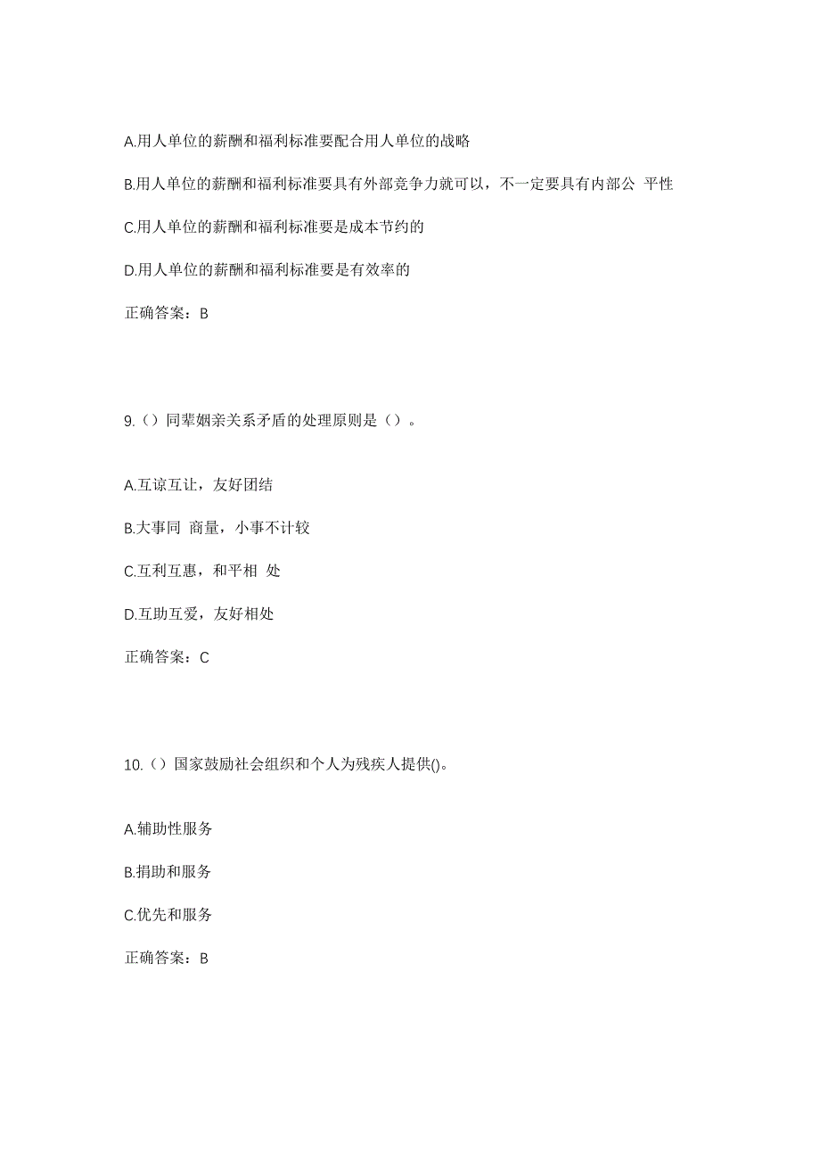 2023年江西省景德镇市昌江区西郊街道公园路社区工作人员考试模拟题含答案_第4页