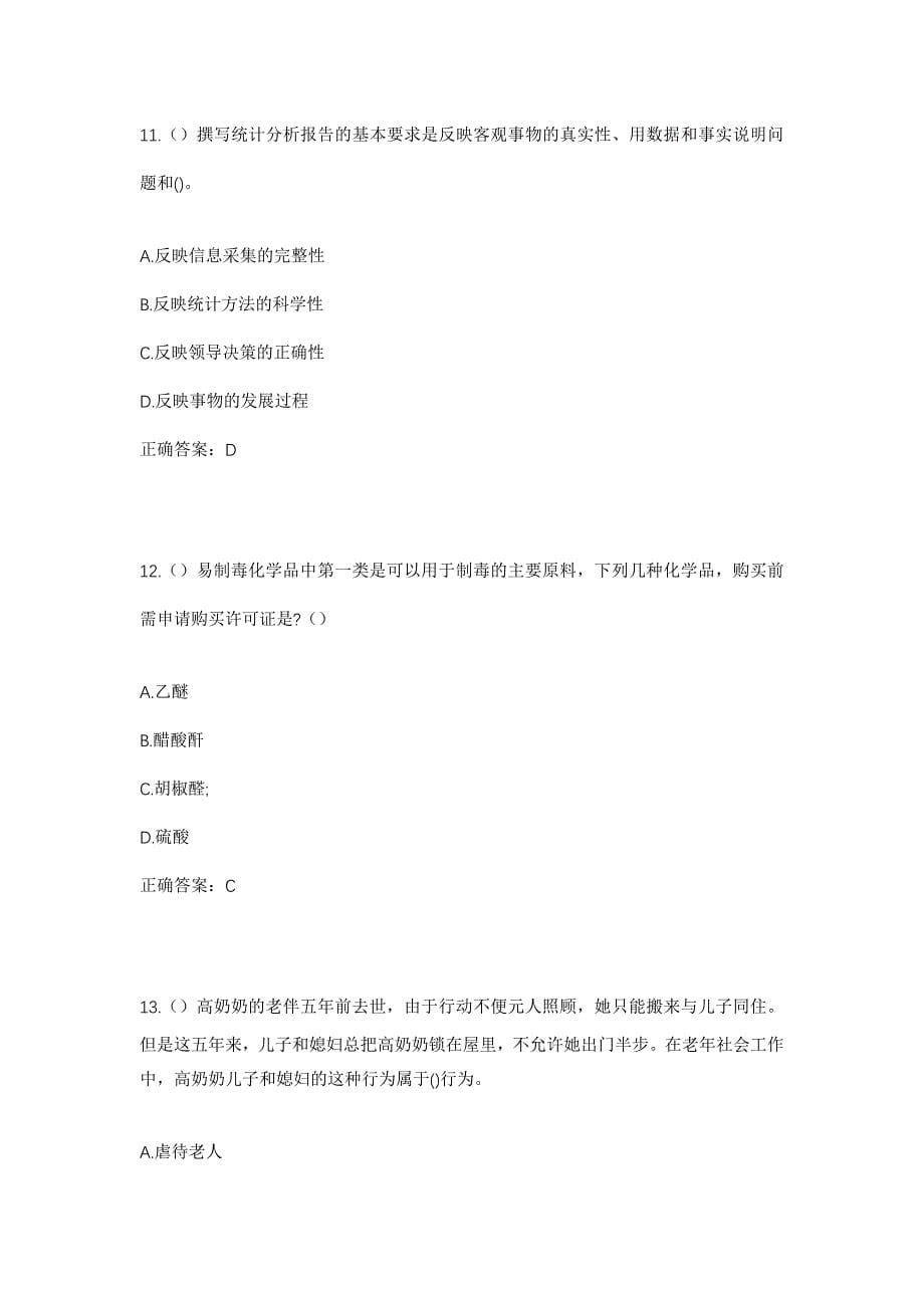 2023年江西省景德镇市昌江区西郊街道公园路社区工作人员考试模拟题含答案_第5页