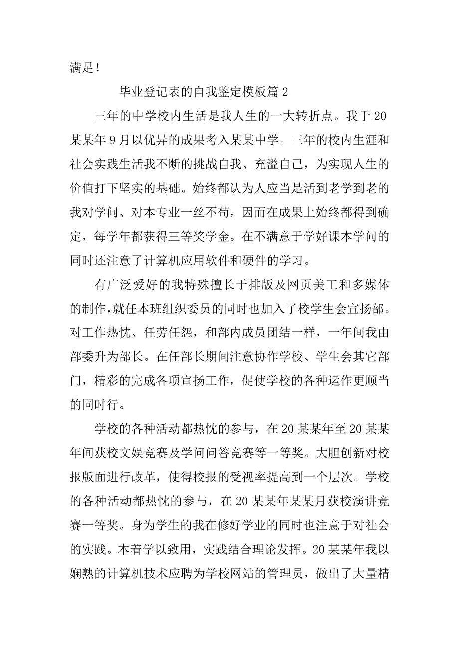 2023年毕业登记表的自我鉴定模板精选6篇_第3页